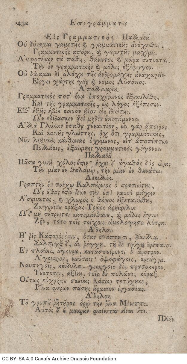 21,5 x 12 εκ. 10 σ. χ.α. + 440 σ. + 6 σ. χ.α., όπου στο φ. 2 σελίδα τίτλου με motto, κτητ�